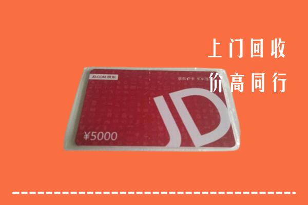 沙湾区回收京东卡